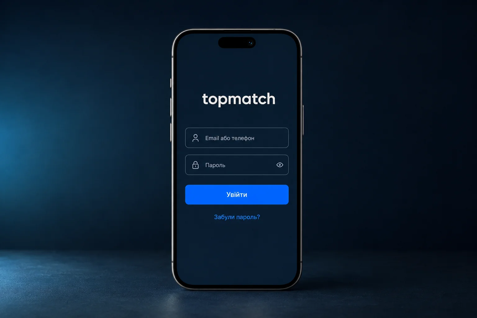 Форма входу TopMatch на смартфоні — email або телефон і пароль