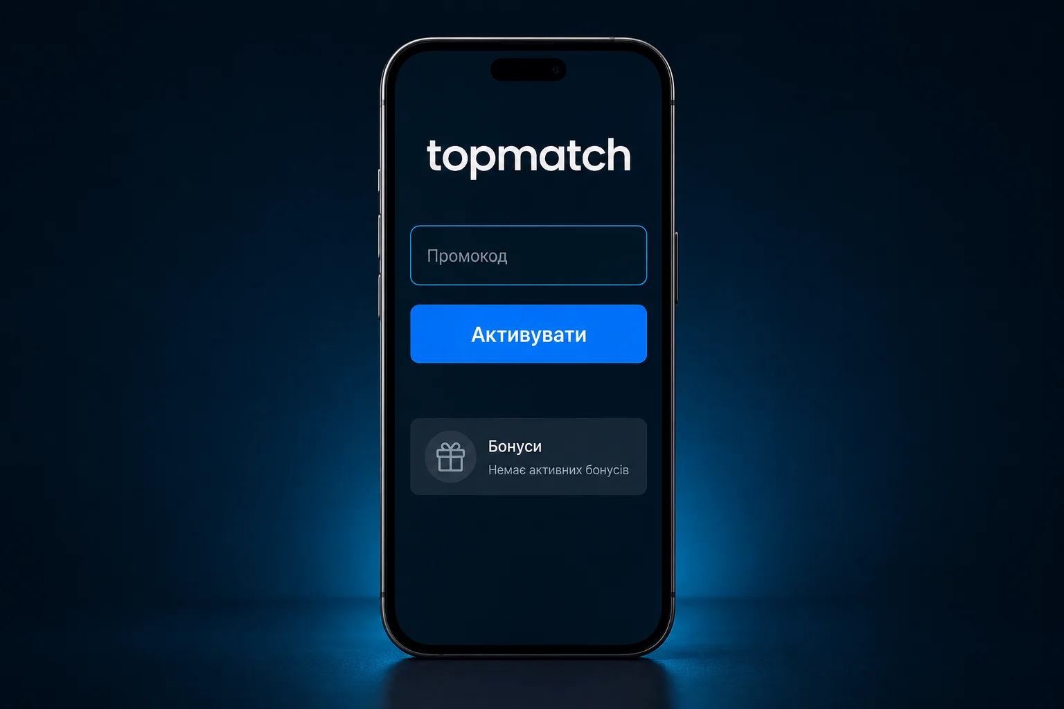 Активація промокоду TopMatch на смартфоні — поле «Промокод» і кнопка «Активувати»